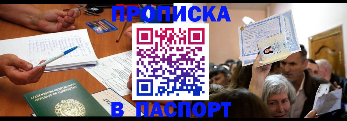 где прописаться в Уфе