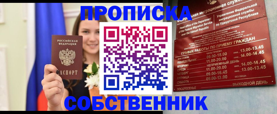 временная регистрация надежно в Уфе
