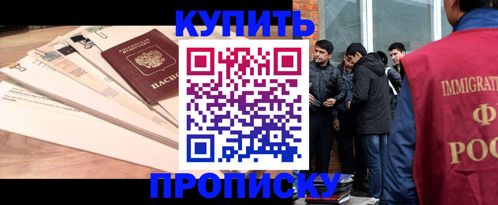 прописка от собственника в Уфе