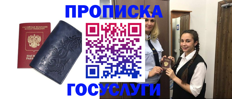 прописка иностранных граждан в Уфе