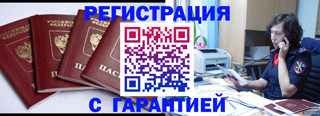 прописка для кредита в Уфе